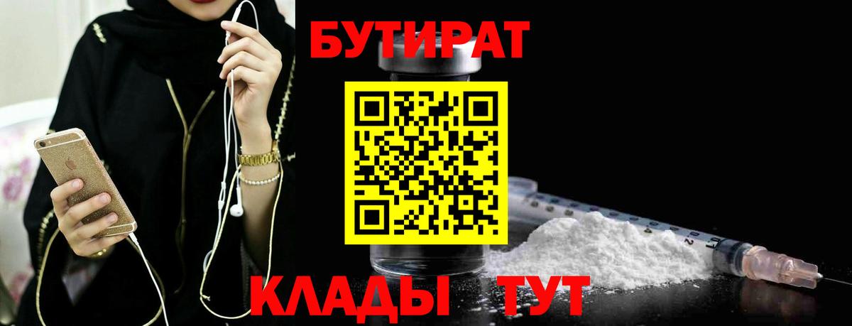 Бутират BDO  Вход с VPN  Темрюк 