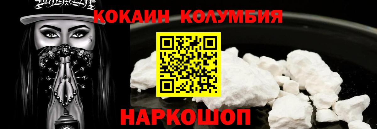 Темрюк  Кокаин Боливия  COCAIN 97%  Вход с VPN 