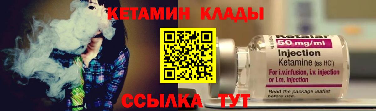 КЕТАМИН ketamine  Вход с VPN  Темрюк 
