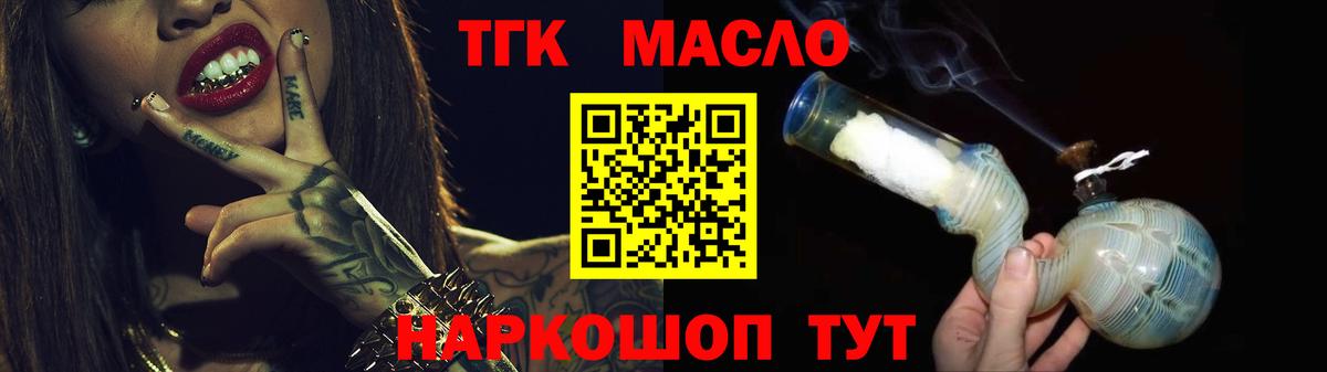 Дистиллят ТГК вейп с тгк Темрюк